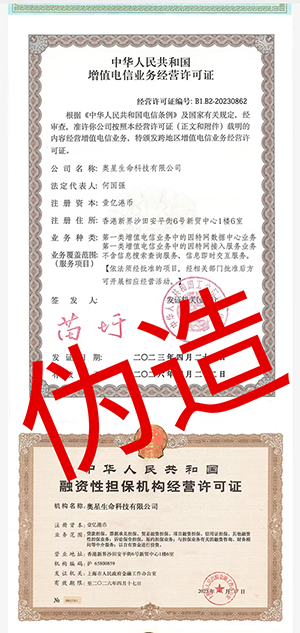 1711609528232212.jpg 增值电信业务经营许可证&融资性担保机构经营许可证.jpg